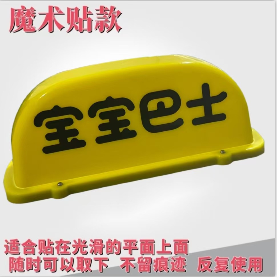 Bāshì Car Roof Light Toy Car Advertising Magnetic Decorative Light (Roof Light) - open-for-business-no-light-source