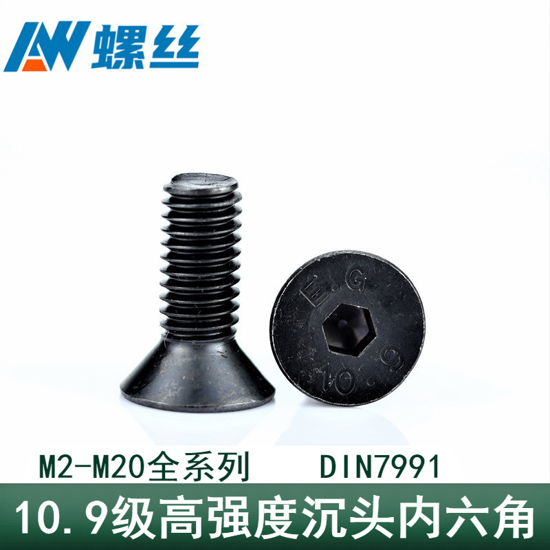 10.9级DIN7991沉头内六角螺丝GB70.3平杯螺钉M2M2.5M3M4M5M6M8M20