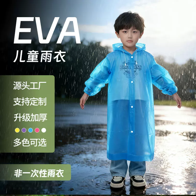 加厚EVA儿童雨衣非一次性 小学生上学连体半透明时尚雨衣现货速发