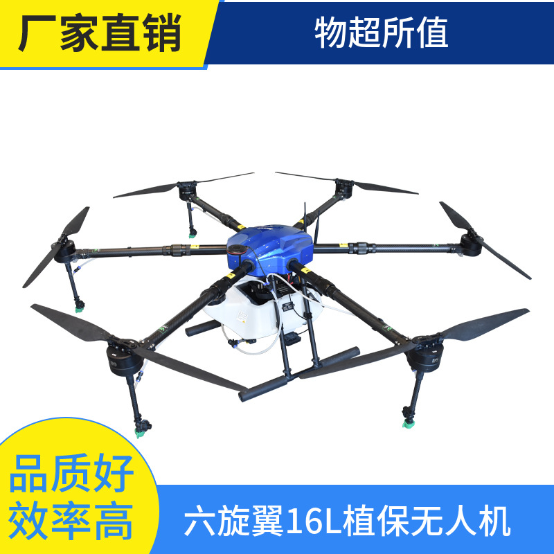 农用植保无人机打药无人机16L喷洒自动返航农业施肥无人机打药