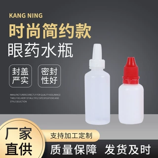 加工定制15ml30ml滴眼液瓶眼药水瓶尖嘴挤压塑料滴瓶分装瓶油墨瓶