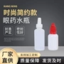 定制尖嘴挤压15ml30ml滴眼液瓶