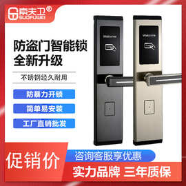 酒店刷卡门锁公寓家用防盗门智能锁磁卡通通锁密码锁感应锁电子锁