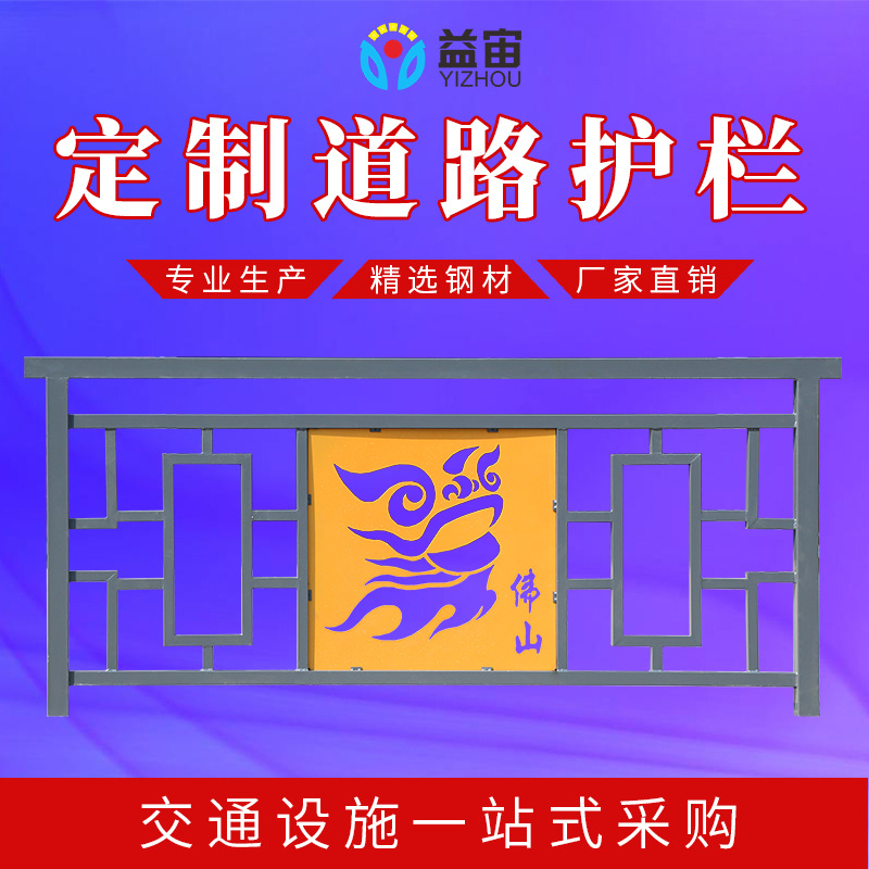 益宙定制城市道路交通安全隔离栏定制护栏公路安全防撞隔离栏围栏