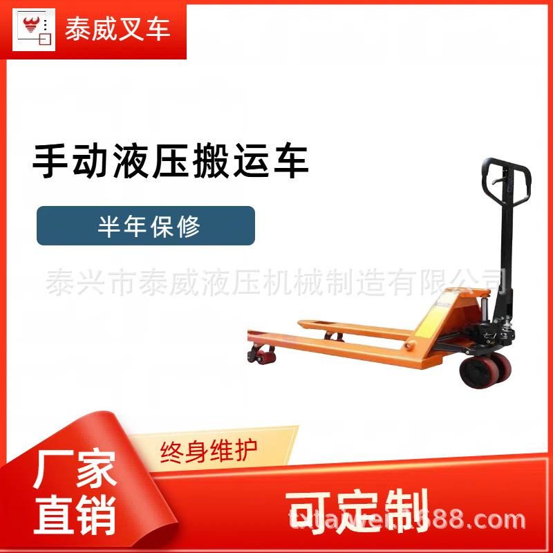 步行式液压托盘搬运叉车