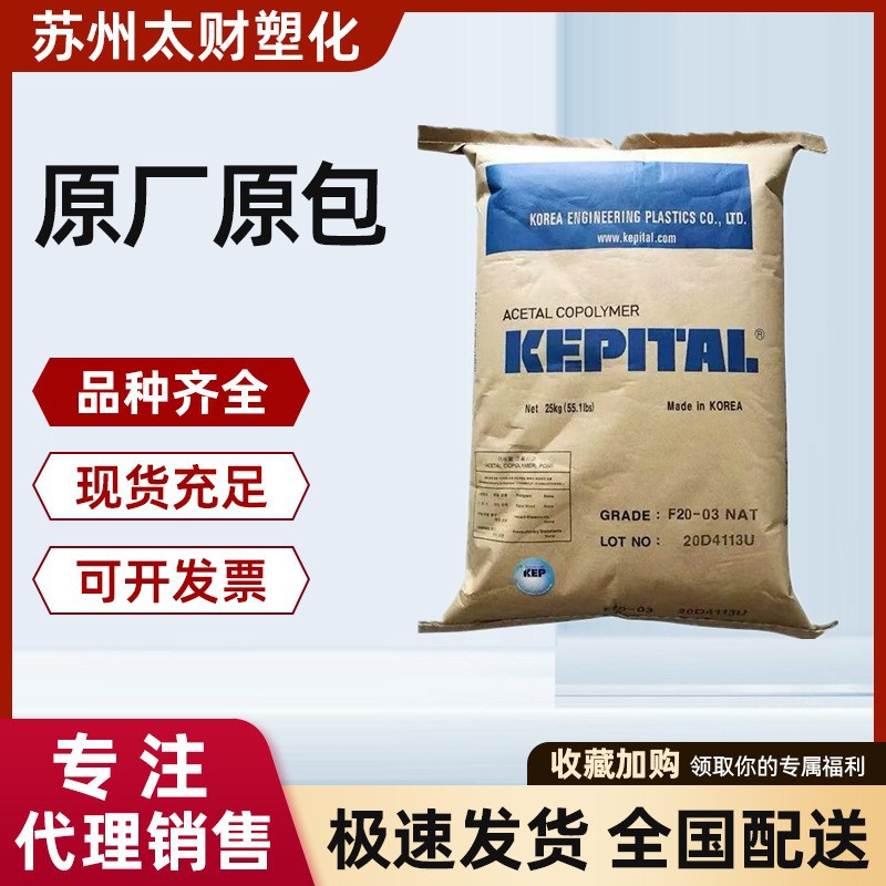 POM韩国工程F20-02   F20-03高韧性耐磨优良塑料齿轮纽扣塑料颗粒