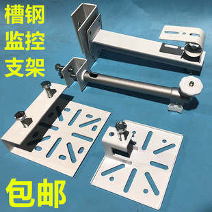 Surveillance camera bracket punch-free I-shaped steel U-Channel steel clamp outdoor camera lifting duckbill bracket