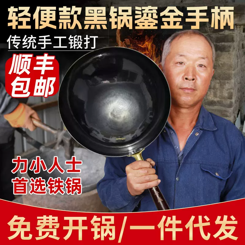 章丘手工轻便铁锅家用炒菜锅炒锅不粘锅无涂层手工鎏金木柄黑锅