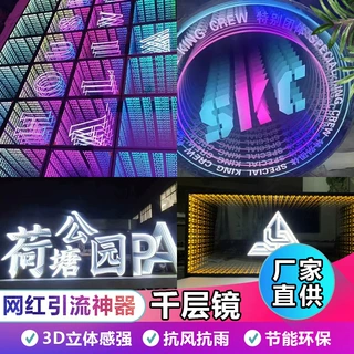 深渊镜发光字千层镜门头灯箱定制户外景观字霓虹灯led网红灯箱