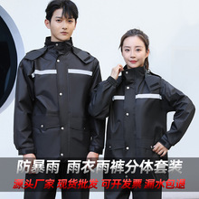 雨衣雨裤套装全身防暴雨男女分体式电动车骑行钓鱼服反光防水批发