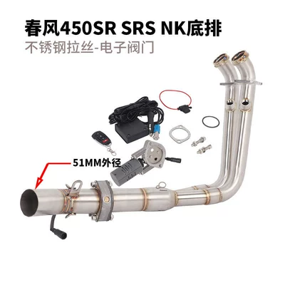 Exhaust pipe Valve Exhaust Pipe - cfmoto-450srnksr-s-electronic-valve-bottom-outlet-front-header