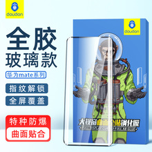 蓝猩适用华为Mate70pro+全胶钢化膜60RS曲面屏全覆盖40E高铝玻璃