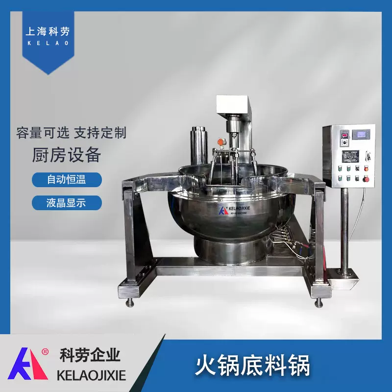 火锅底料辣椒酱炒料机  炒馅酱料肉类搅拌机多爪行星搅炒锅夹层锅