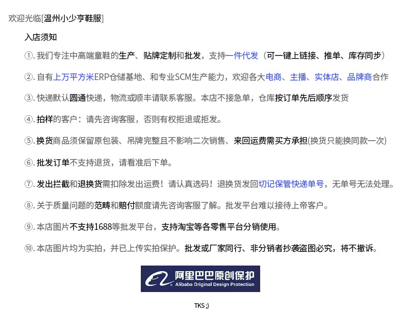 小少亨阿里详情入店须知 新规+阿里保护.jpg