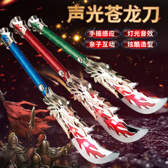 New Arrival Qibing Year 1 Simulation Ancient Weapon Cool Light and Sound Dragon Sword Role-Playing Props Boys' Toy Knife