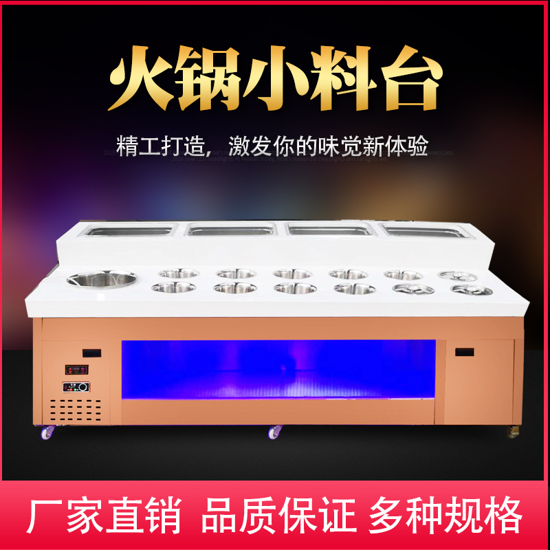 火锅店自助调料台 商用不锈钢酱料消毒展示柜 调味麻辣烫小料台