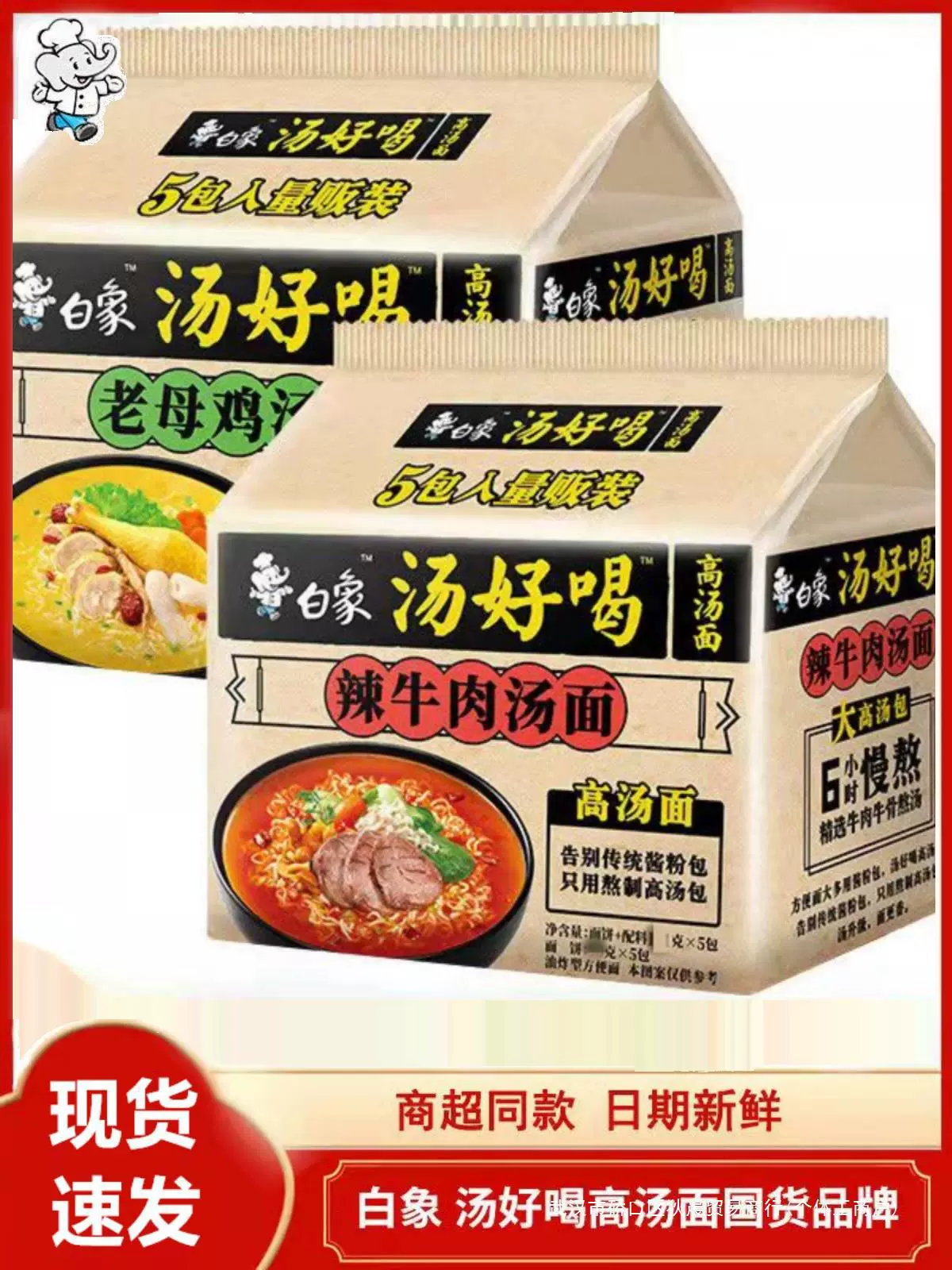 Суп «Белый слон» вкусный, лапша с супом «Мама-курица», лапша с косточками свинины, лапша с бараниной, лапша быстрого приготовления интернет-знаменитостей, лапша быстрого приготовления в целой коробке.