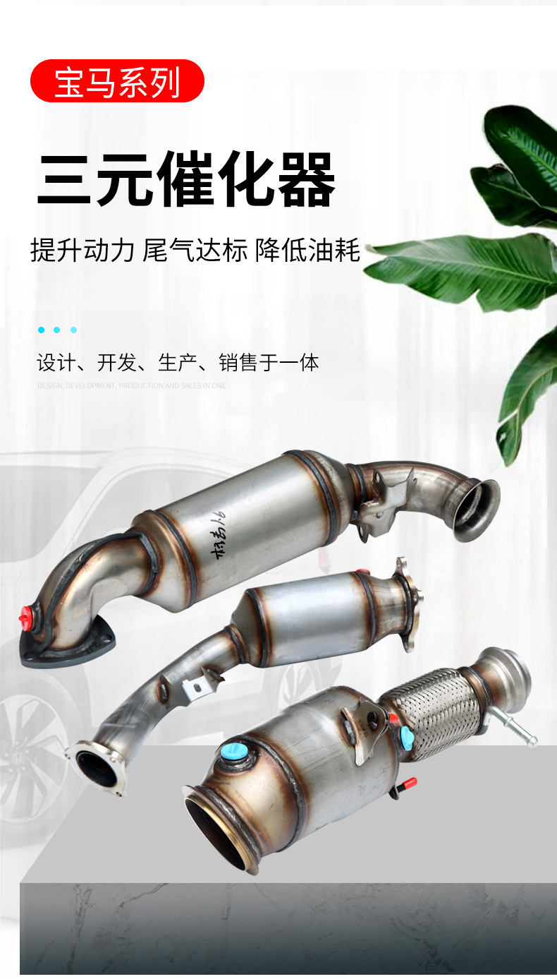 SOURCE Factory is suitable for BMW series three-way catalyst automobile fuel three-way catalyst assembly three-way catalyst
