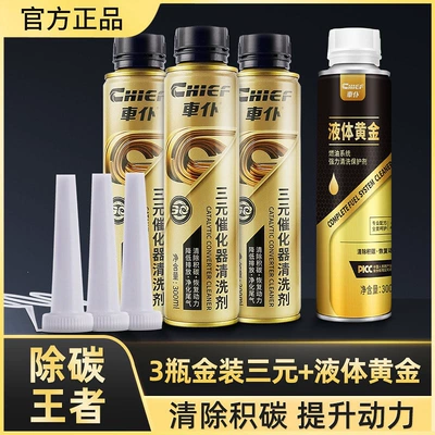 Flagship Store of Car Servant: Motor gasoline additive - carbon-removal-king-300000-kilometers-golden-three-yuan-3-bottles-liquid-gold