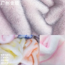 1000G狐狸毛染尖毛高40MM人造毛价格优惠厂家现货长直毛落水毛托