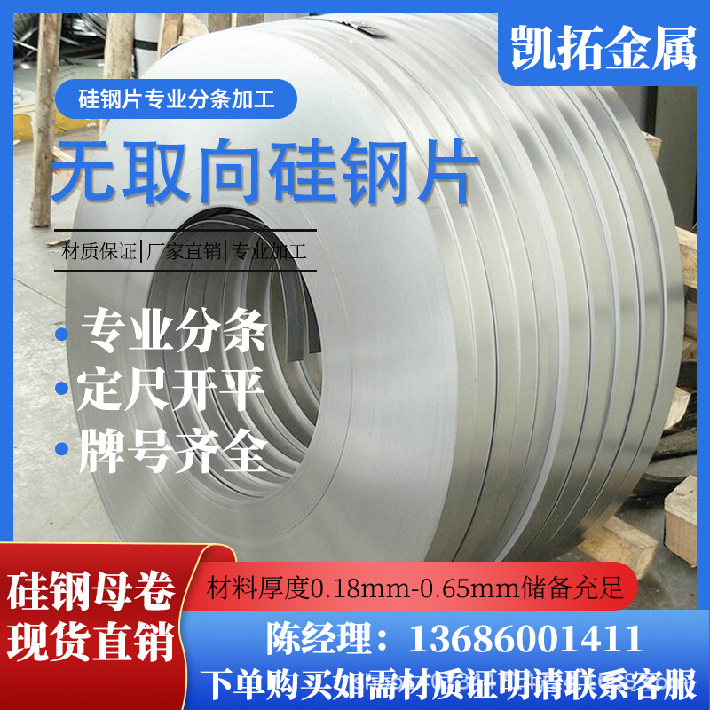 现货供应硅钢板矽钢片电工钢宝钢M50W700硅钢片定尺冲片分条剪板