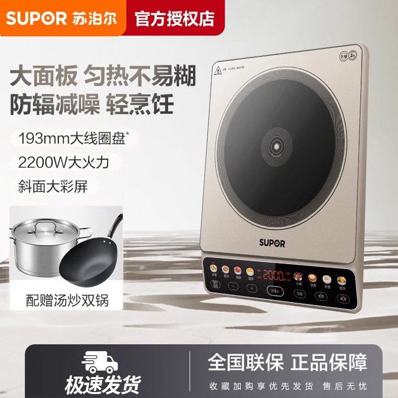 苏.泊尔电磁炉火锅炒菜一体家用大功率多功能电池炉IA813新品台有