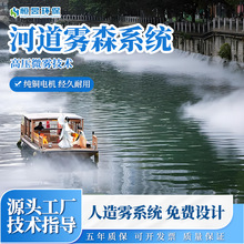 河流河道雾森系统人造雾设备景区古镇冷雾设备高压微雾造雾机