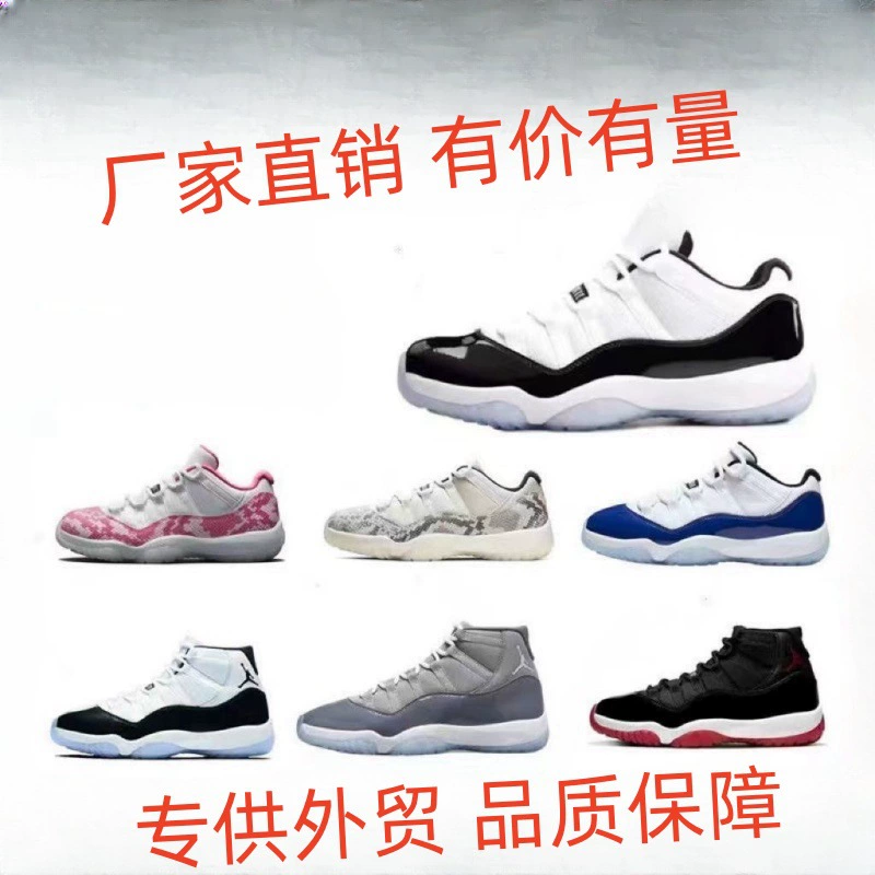 Putian внешняя торговля 100% оригинал AJ11 Черный и Белый Kang Kang Qiao 11 Великих Дьяволов Карбоновая плата Стиль Cool Gray Мужчины и Женщины спортивные кроссовки для баскетбола