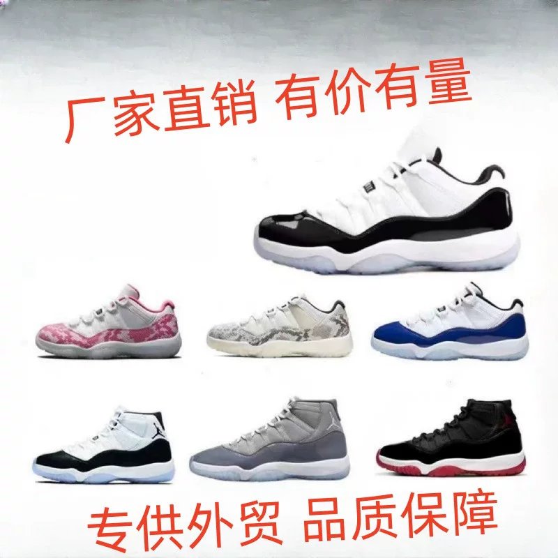 Putian внешняя торговля 100% оригинал AJ11 Черный и Белый Kang Kang Qiao 11 Великих Дьяволов Карбоновая плата Стиль Cool Gray Мужчины и Женщины спортивные кроссовки для баскетбола