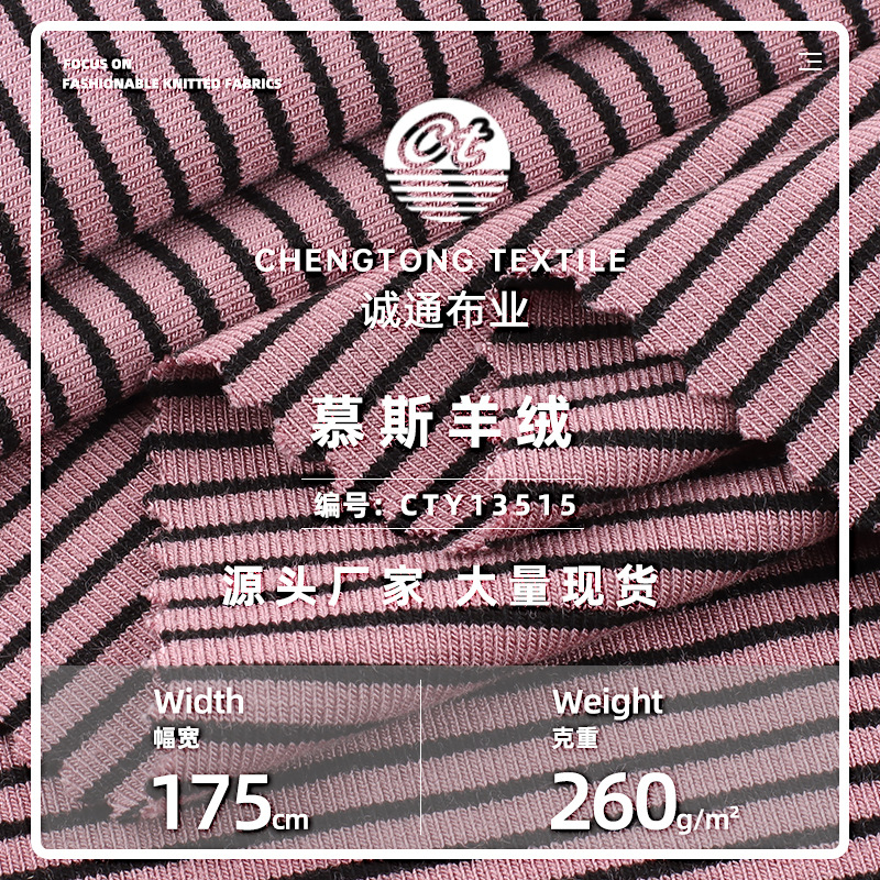 260g慕斯羊绒面料 人棉弹力打底针织布料 秋冬保暖打底面料