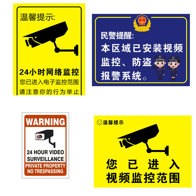 監視警告ステッカー メーカー カメラ 粘着式安全標識 警告ステッカー ラベル カラーステッカー 保護|undefined