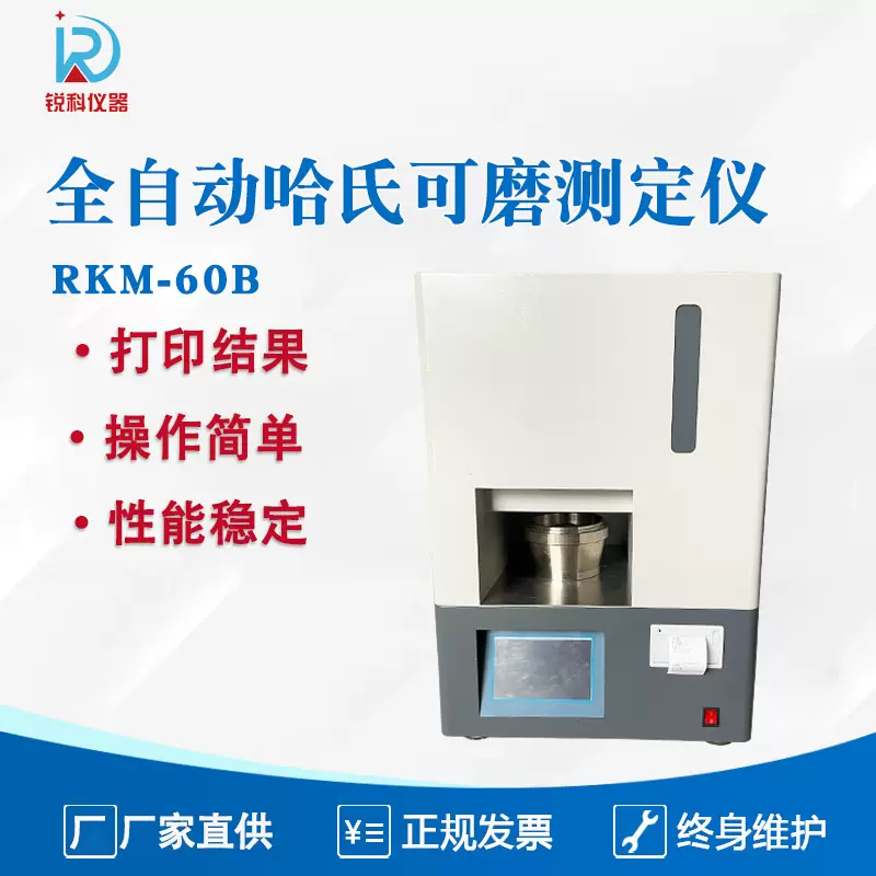 哈氏可磨指数测定仪 煤的可磨指数测定仪  煤炭化验设备厂家