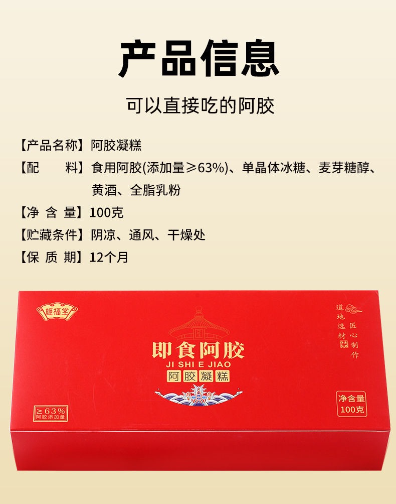 Ready to Eat Donkey Hide Gelatin Cake Xiao Xian Jiao 100g Box Traditional Shandong Herbal Confection in use