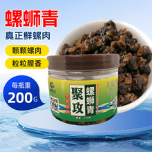 大物聚攻螺蛳青鱼饵青鱼鲜螺肉钓鱼饵料鲟鱼黑鱼爆炸钩串钩钓饵