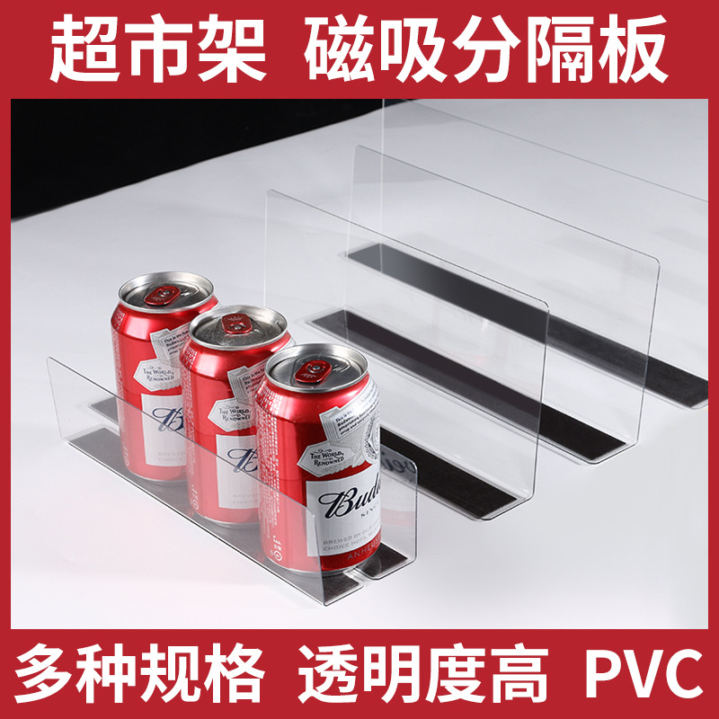 超市便利店货架商品分隔板L型隔板片磁性PVC隔片透明塑料隔离挡板