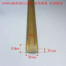 特厚大理石楼梯防滑铜条T形 门用补缝压条地板防滑条墙上装饰6MM