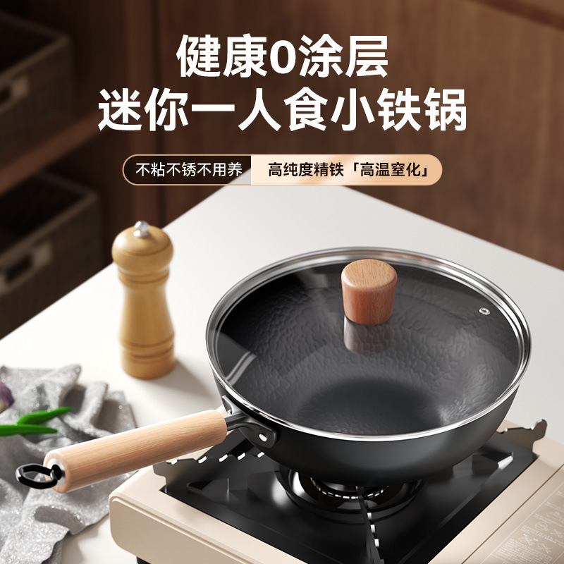 新款无涂层小铁锅一人食炒菜锅多功能煎炒锅通用炉灶平底锅爆炒锅|undefined