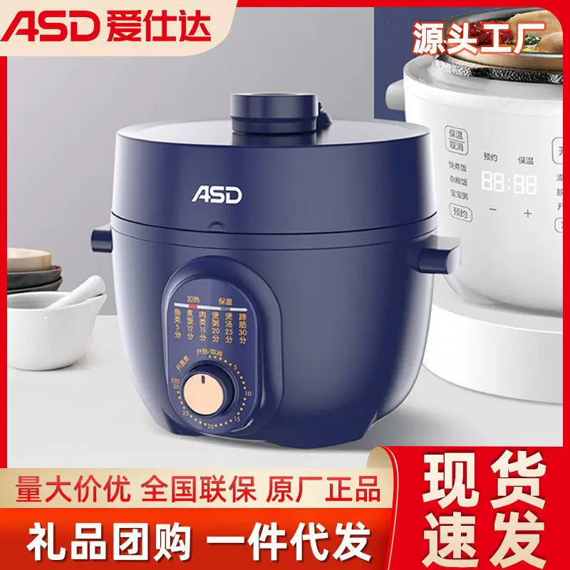 爱仕达电压力锅小型多功能家用煲汤电饭煲迷你压力锅电高压锅批发