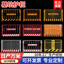 厂家现货基坑护栏临时防护栏杆建筑工地临边围网施工警示基坑围栏