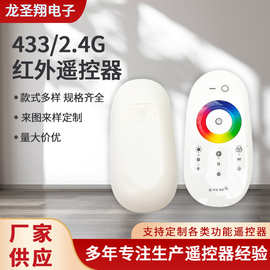 LED触摸遥控器 2.4G触摸遥控器 RGB低压12-24V射频灯带控制器订制