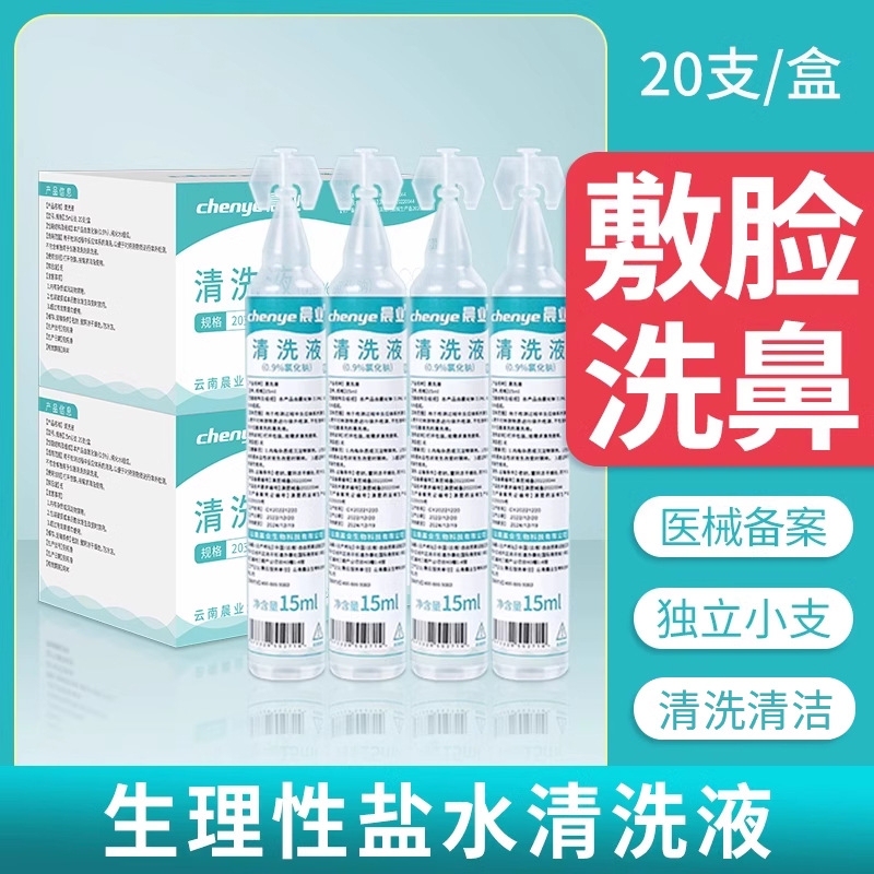 0.9% Physiological Saline Medical Cleaning Solution Small Tube for Wet Compresses Sodium Chloride 15ml