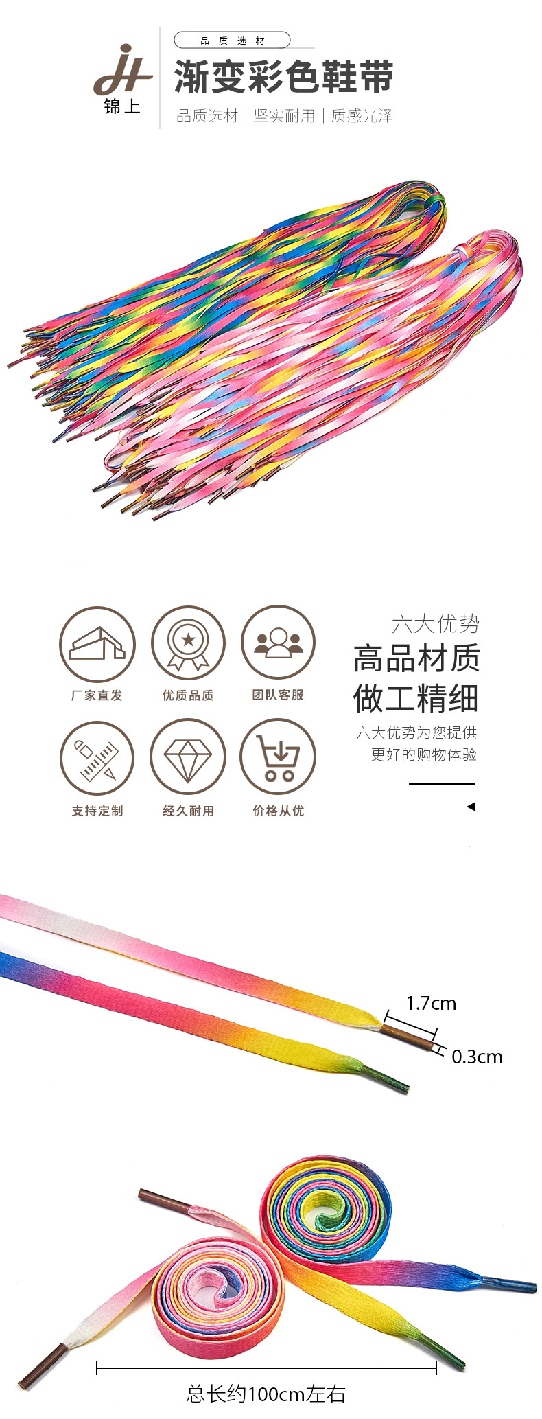 109彩色渐变鞋带抽绳上钦_01.jpg