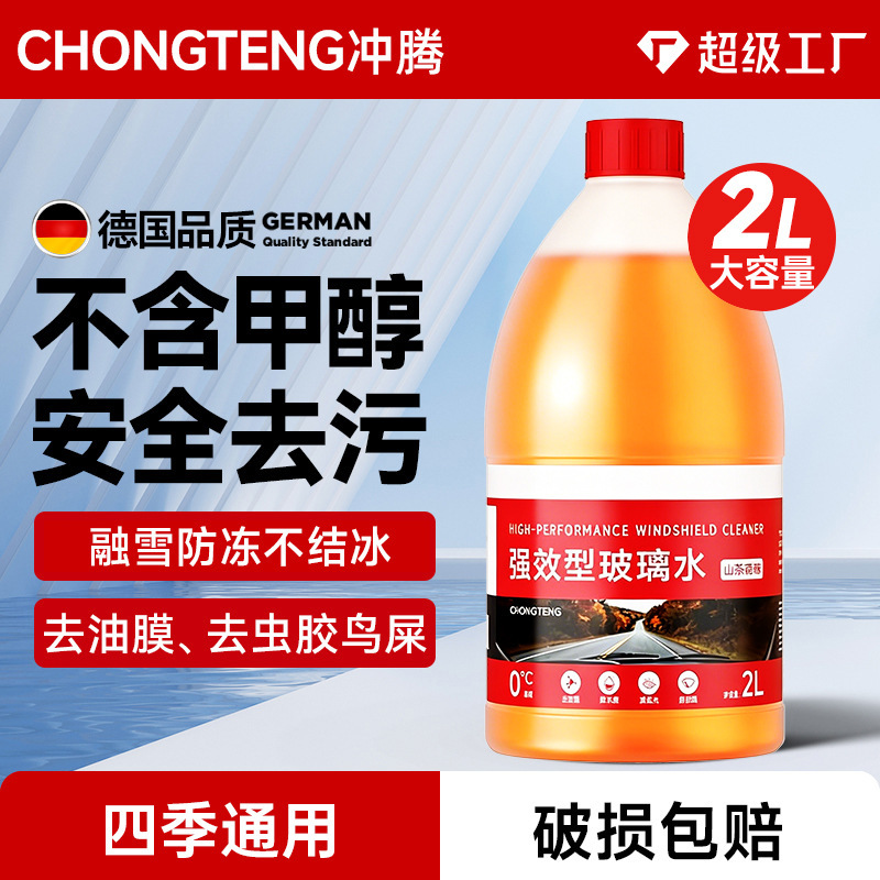 [Premium Selection] Glass Cleaner for Cars, Specialized for Removing Oil Film, Ethanol-Based Glass Cleaner, Winter Antifreeze Glass Cleaner for Temperatures Below -40 Degrees