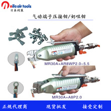 日本进口NILE利莱MR30A+AR8P气动端子钳裸闭端子压着钳奶嘴压接钳
