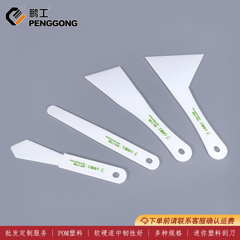 Xinzhi Penggong Mini Plastic Scraper Practical and Durable Multi-Specification Plastic Scraper Industrial/Decoration Auxiliary Tool