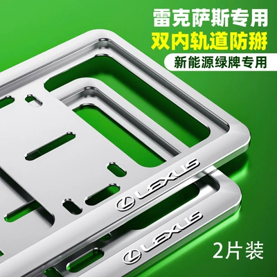 License plate holder/license plate holder — License Plate Protection Frame Cover - lexus-logo-silver-third-generation-for-green-plate
