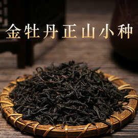 武夷山桐木关红茶兰花香野茶水蜜桃香金牡丹正山小种茶叶散装批发