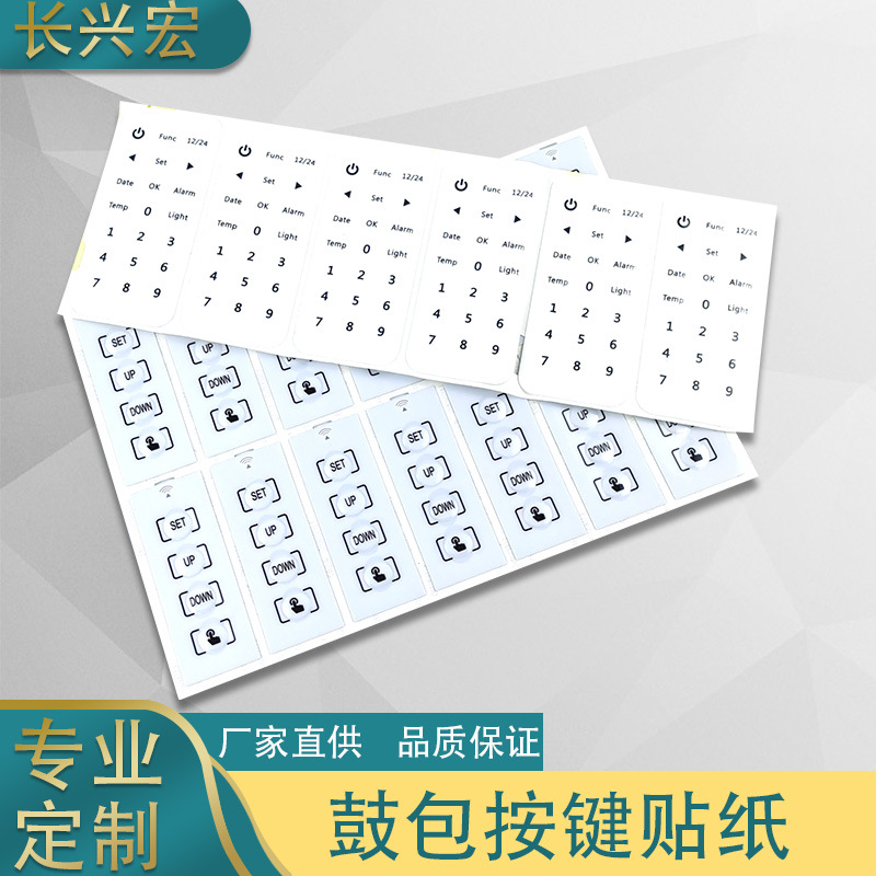 PVCPC面板贴按键面贴鼓包按键塑片贴纸仪器标签标牌控制面板贴纸