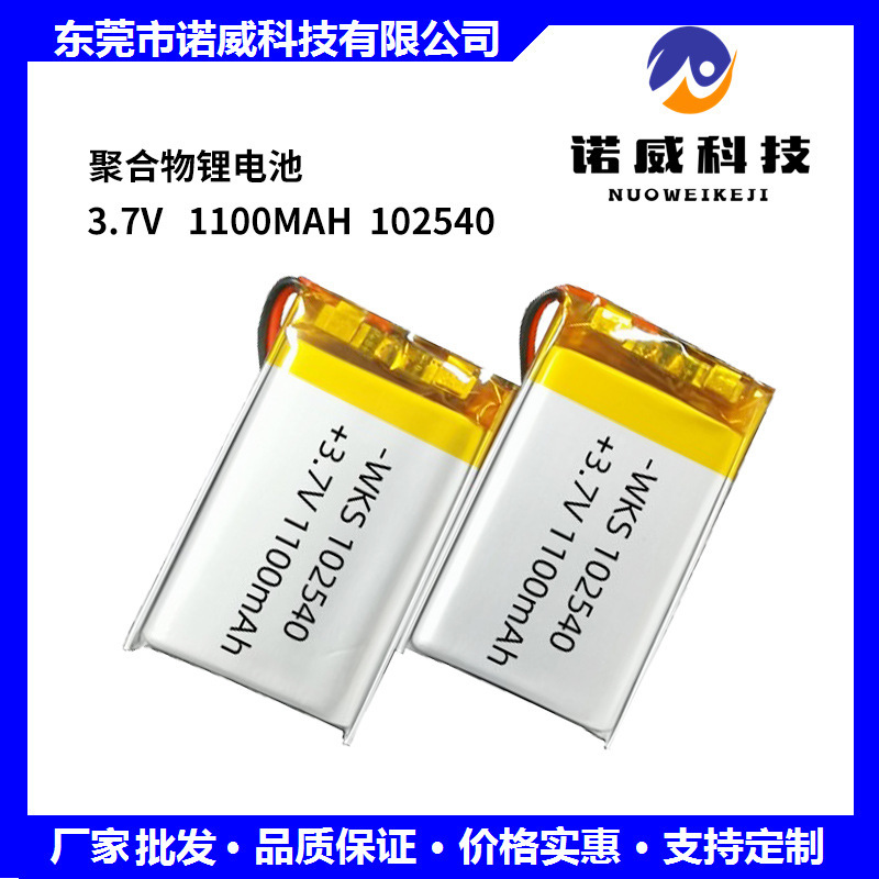 Wholesale 102540 polymer battery 3.7V1100mAh beauty instrument fill light charging Soft Pack lithium battery Wholesale 102540 polymer battery 3.7V1100mAh beauty instrument fill light charging Soft Pack lithium battery