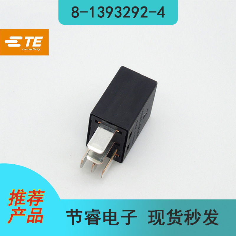 新到物料TE泰科8-1393292-4汽车电子继电器原厂进口现货秒发